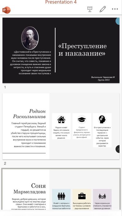 Делаю презентации