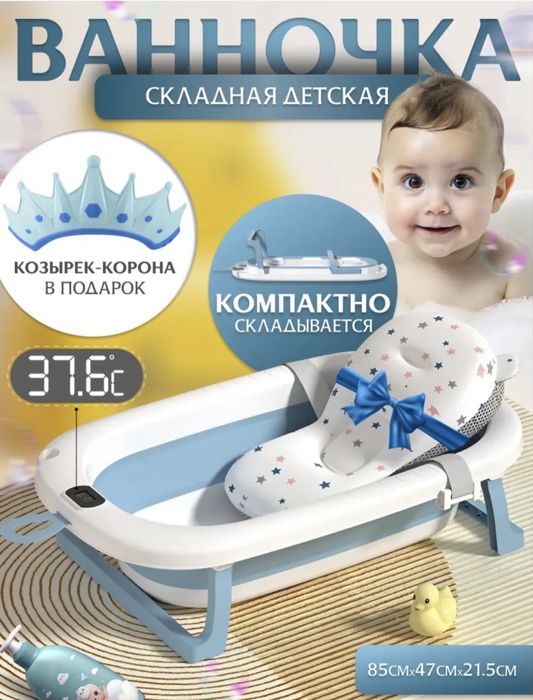 Детская складная ванночка с градусником и матрасиком.