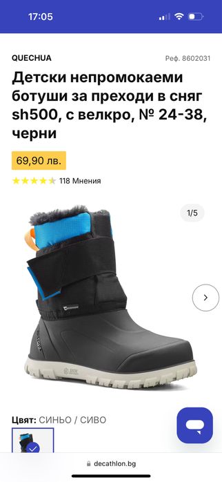 Апрески Snow contact Quechua 29 н