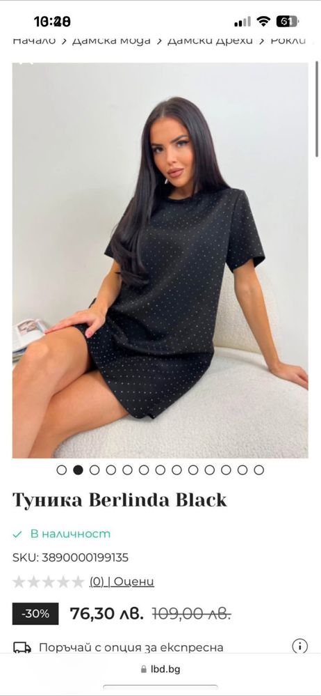Нова Туника LBD
