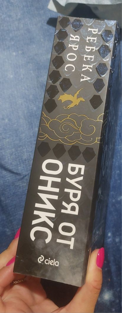 Буря от оникс книга нова