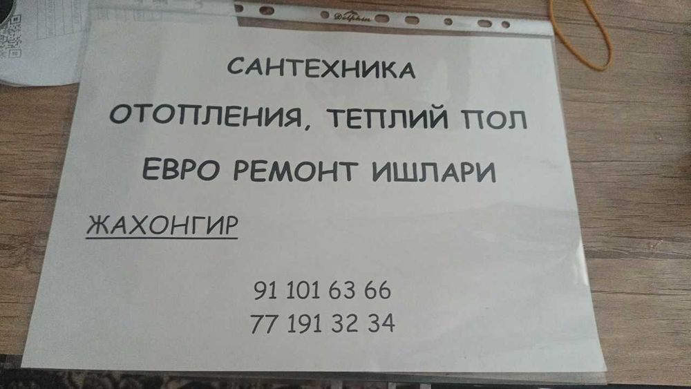 Сантехника евро ремонт