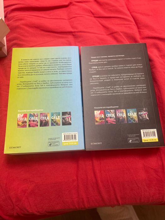 Романтични книги на Анна Тод- След и Преди