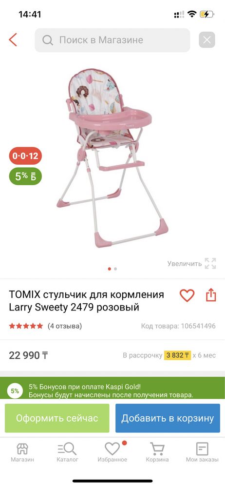 продам стул для кормления