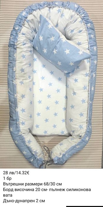 Гнездо за бебе с включена възглавничка.