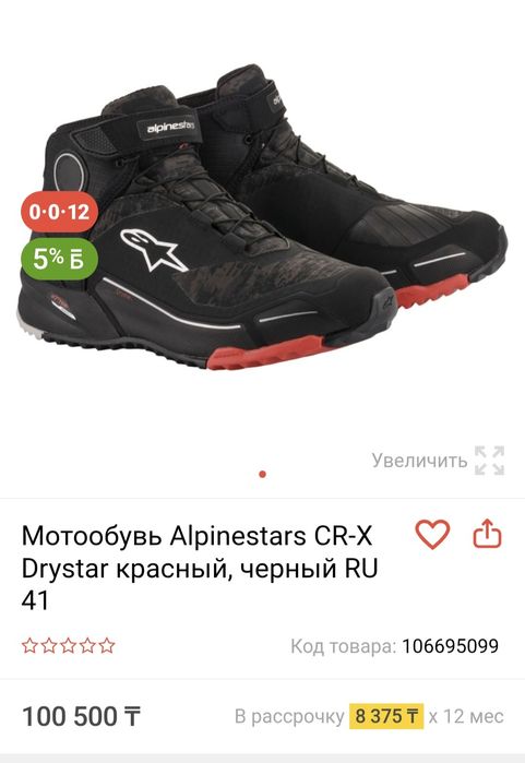 Продам  Мотообувь