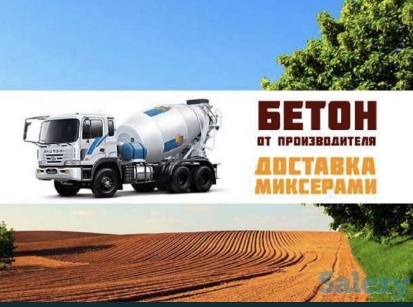 Бетон марки 300-350 с доставкой
