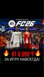 Игра FC26 FIFA 26 пс4/пс5 в Наличии  в Алматы