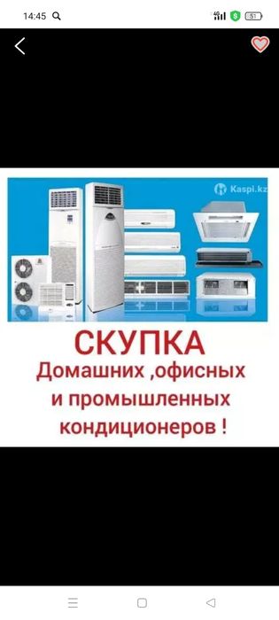 Кондиционер бу не рабочий