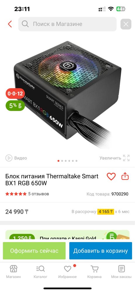 Блок питания Thermaltake Smart BX1 RGB 650W