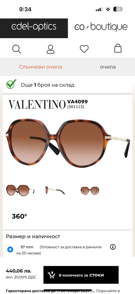 Дамски очила Valentino