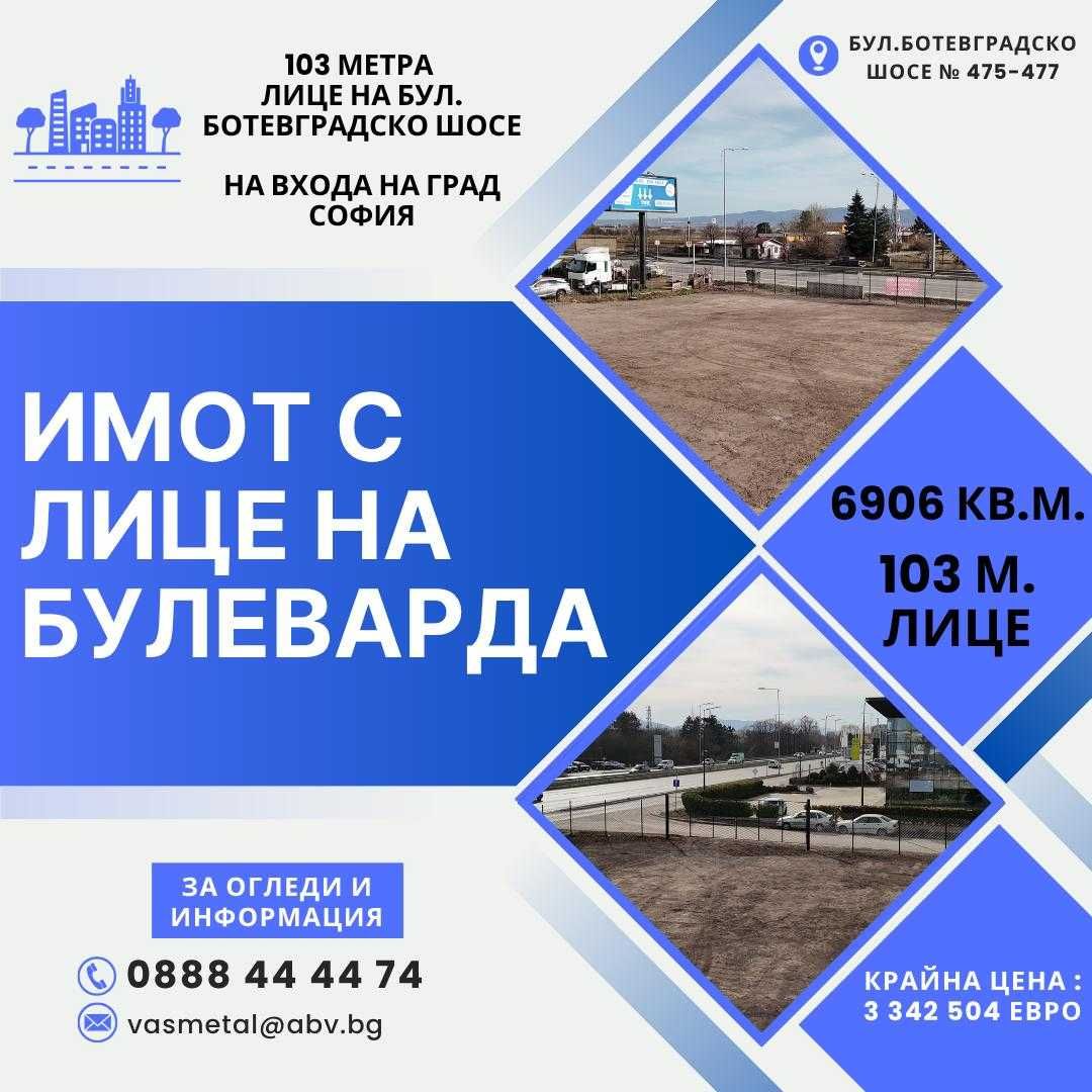 Продава се имот с лице на булевард