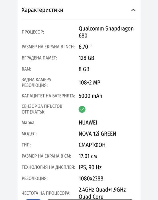 Смартфон Huawei Nova 12i, 8GB RAM, 128GB, GREEN