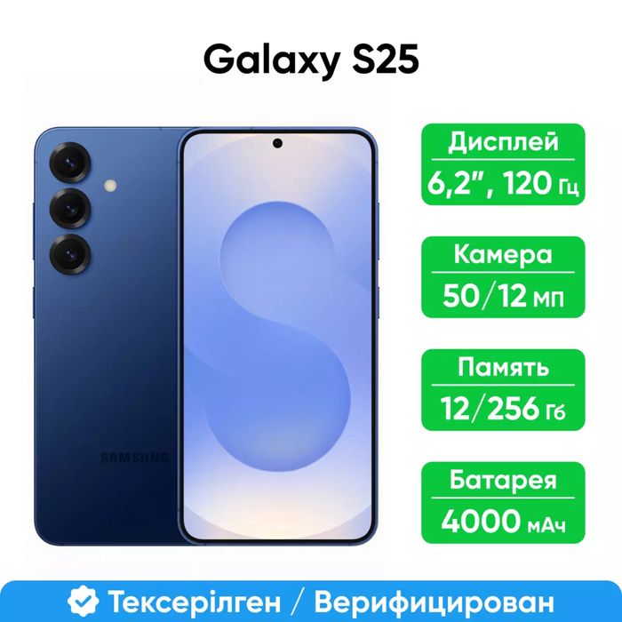 Samsung S25 256GB