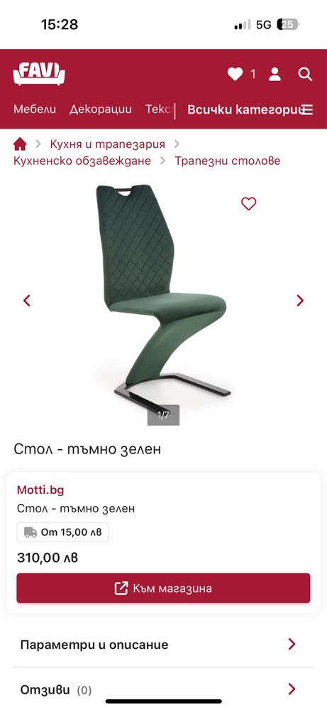 Трапезни столове 8броя