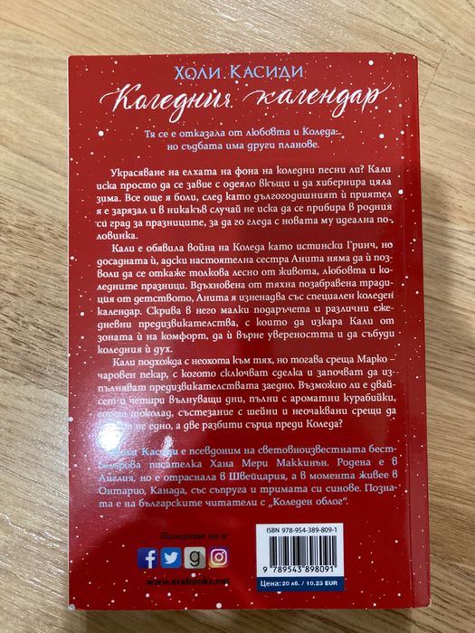 Холи Касиди- Коледния Календар книга