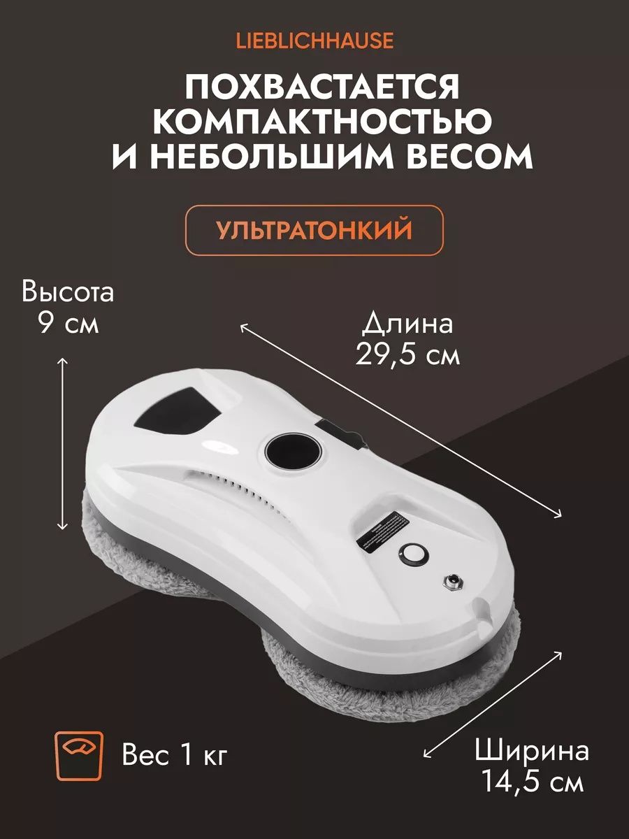 Робот Мойщик Окон 2800 ПА