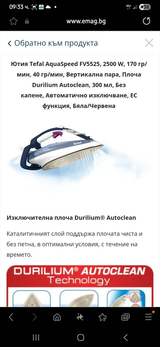 Ютия Tefal AquaSpeed FV5525