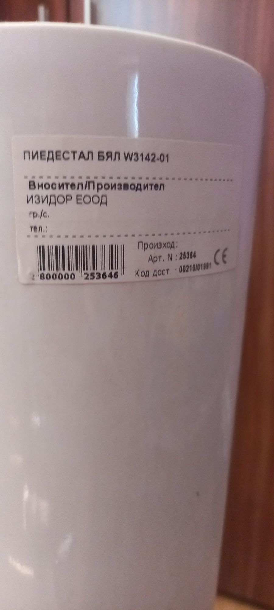Ботуш на мивка за баня