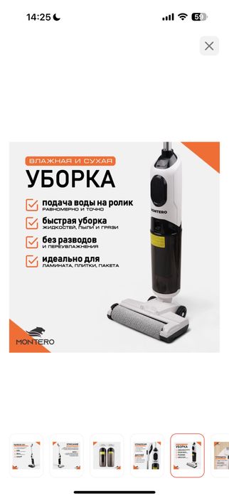 Пылесос Montero