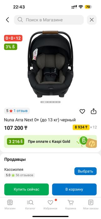 Автокресло nuna совершенно новый можно использовать от 3 мес до 2-лет