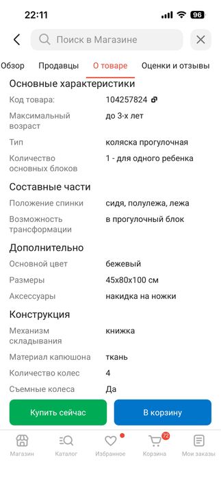 Коляска прогулочная