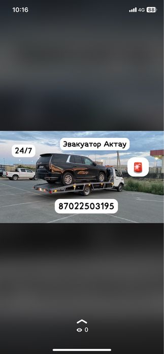 Эвакуатор Актау 24/7