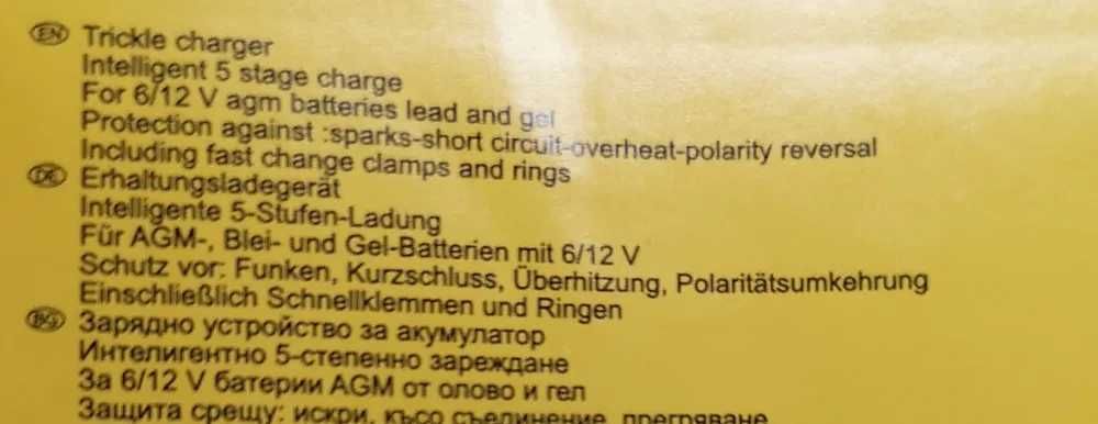 Универсално зарядно за акумулатор 6V/12 V
