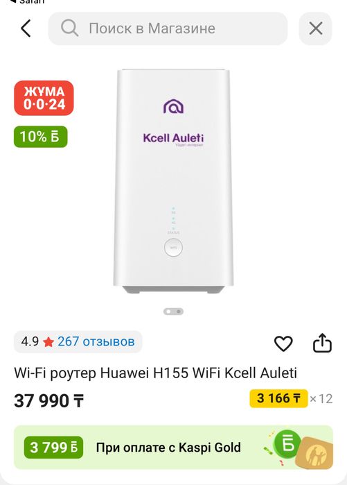 Роутер kcell 20000 тенге