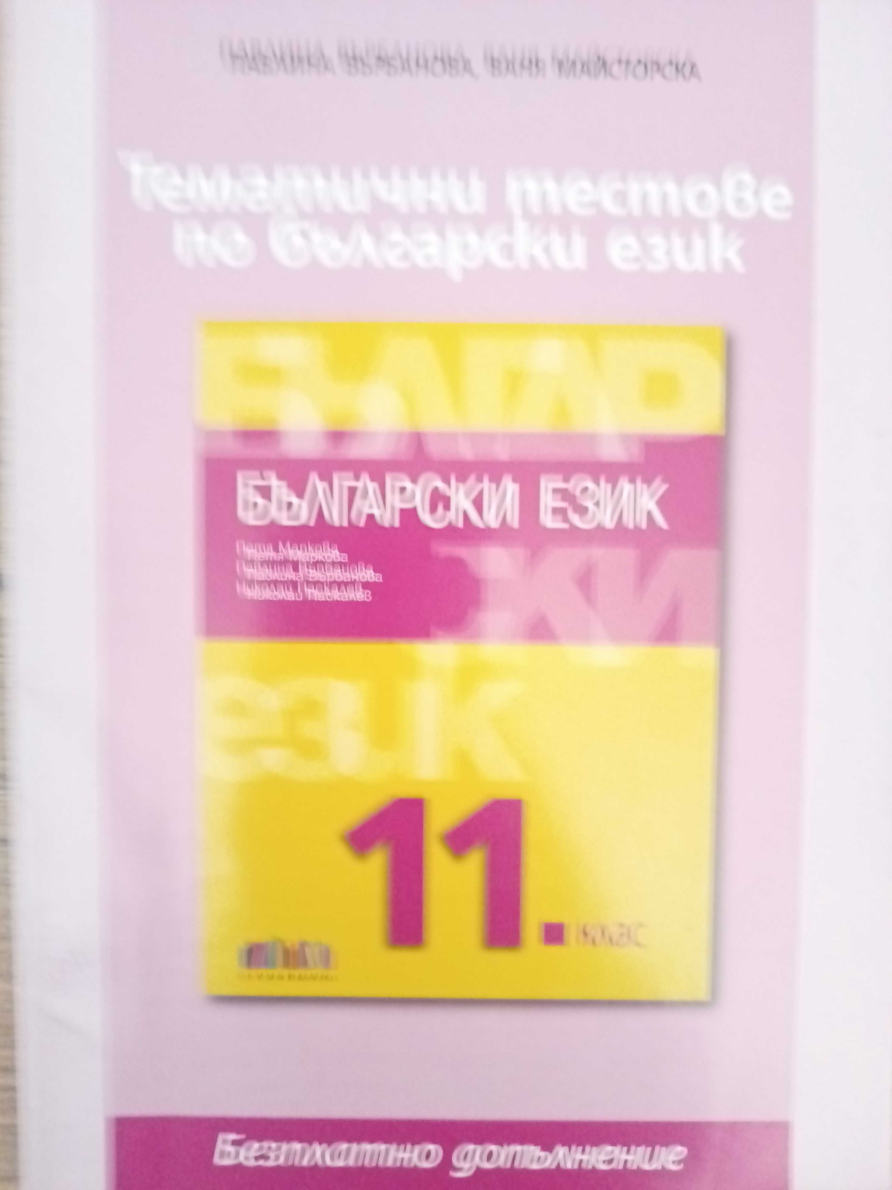 учебници за 7,8,9,10,11 и 12
