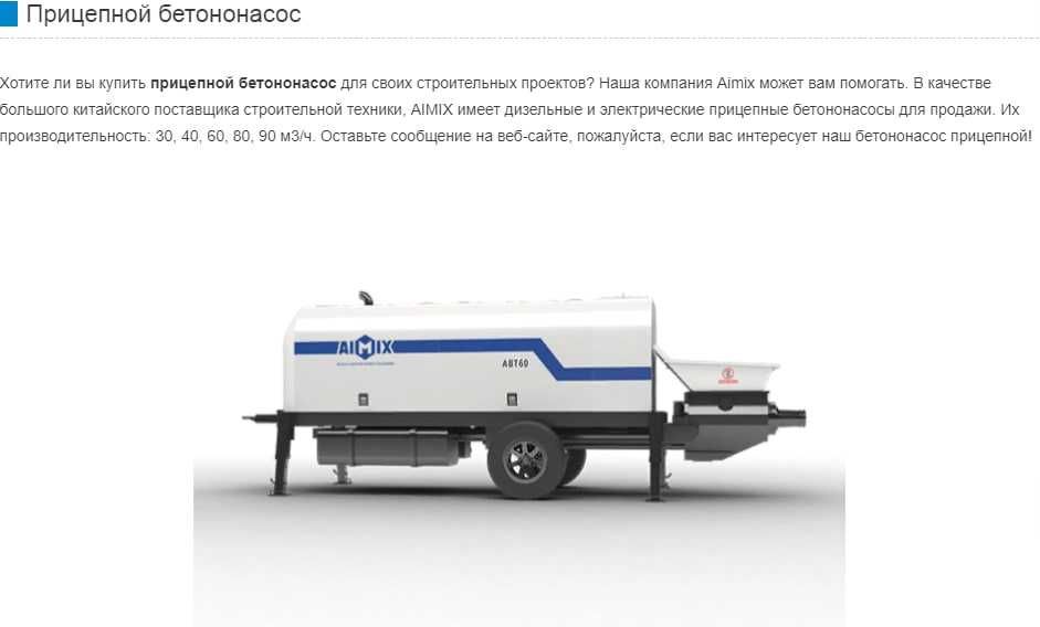 60м³ насос для бетона+100м трубы