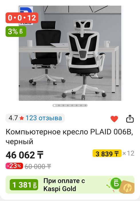 Компьютерное кресло