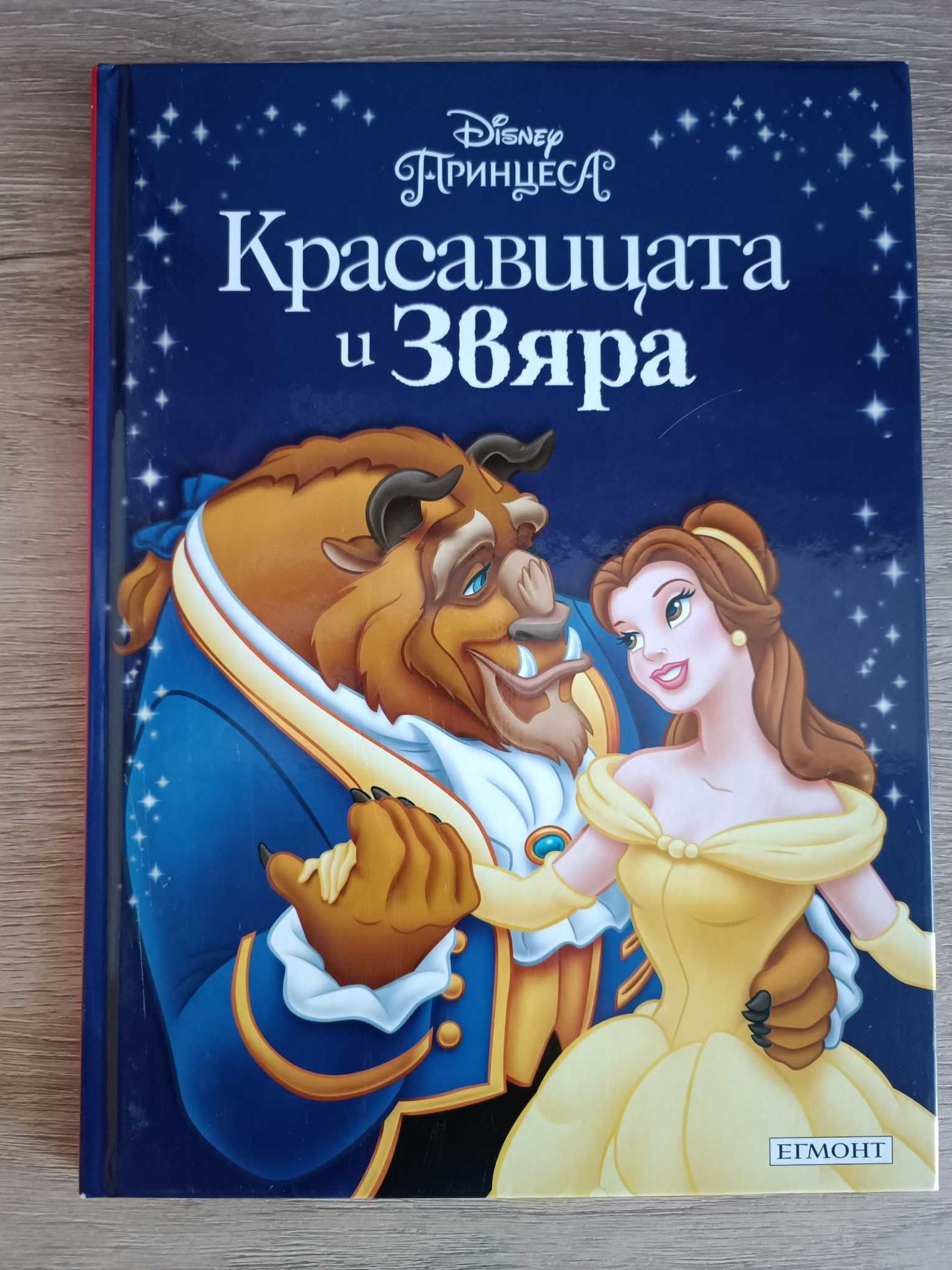 Книги(Дисни, Друг свят)