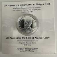 Монета 200 години от рождението на Найден Геров