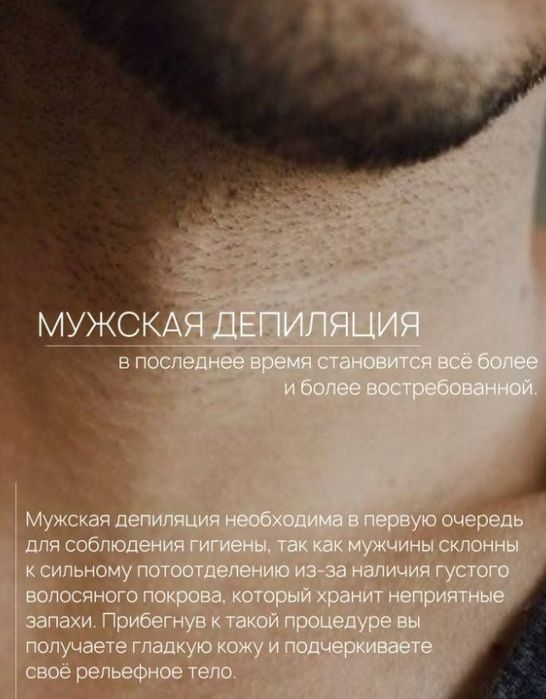 Мужская/женская депиляция на дому