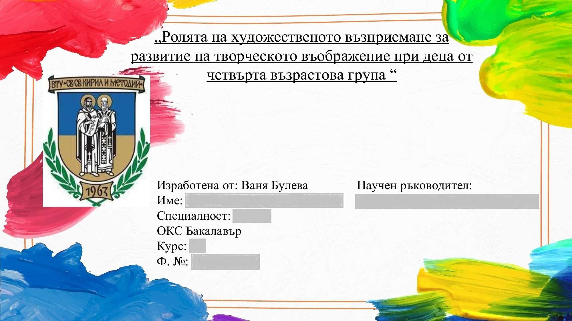Изработка на креативна и професионална презентация