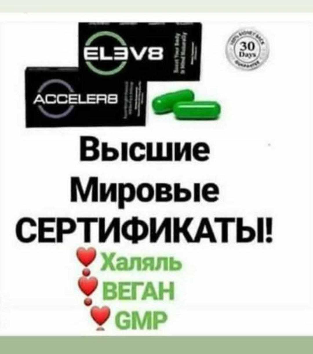 Елев8. Есть в наличии