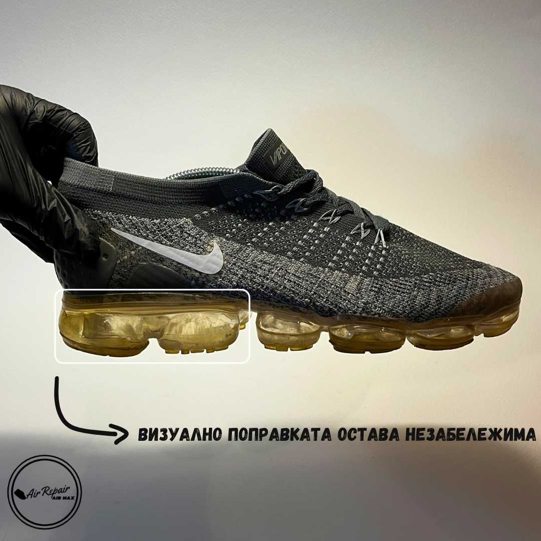 Поправка на маратоники Nike Air max, Vapormax, Air Jordan и други