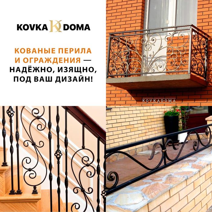 Кованые перила и ограждения