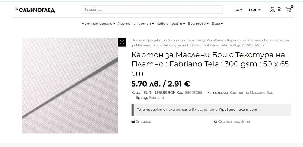 Картон за Маслени Бои с Текстура на Платно Fabriano Tela