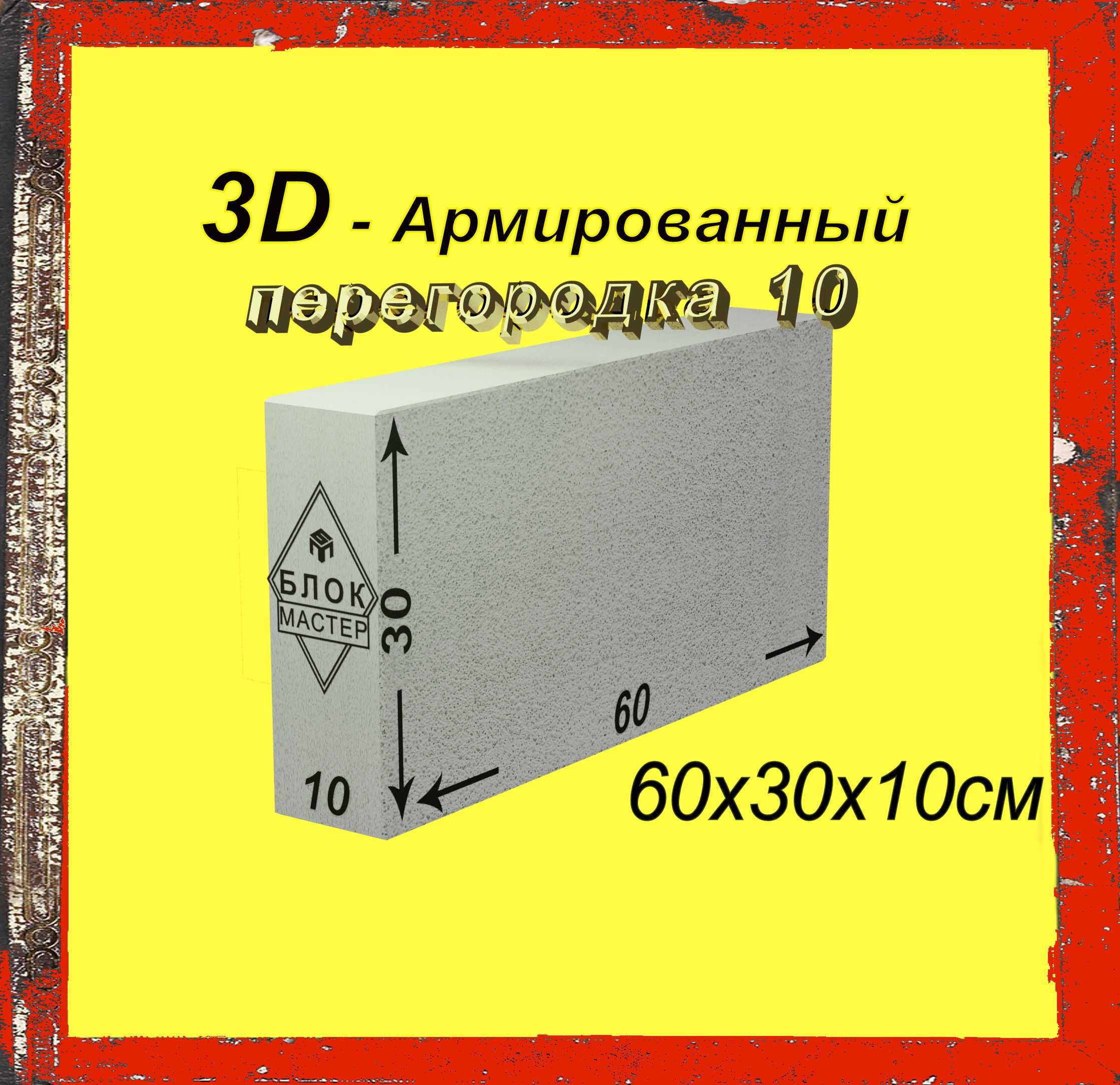 Газоблоки пеноблоки армированные  в Шымкенте газаблок