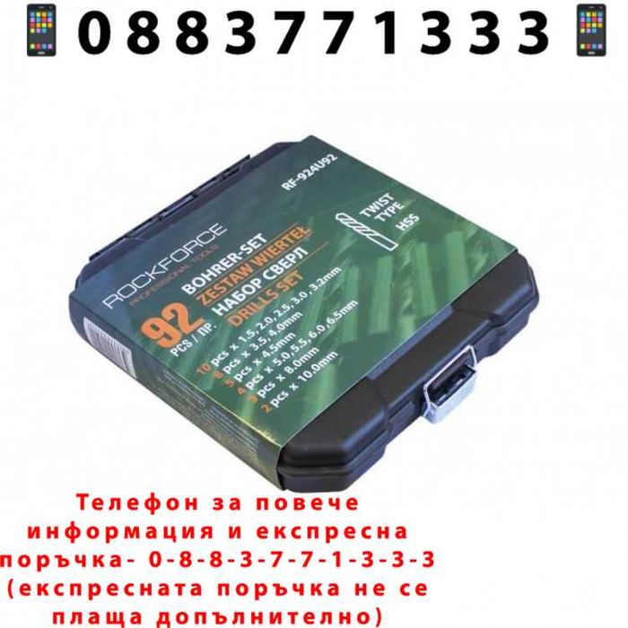 НЕМСКИ Комплект Свредла RockForce 92 Части Бургии + ЛЕД ФЕНЕР