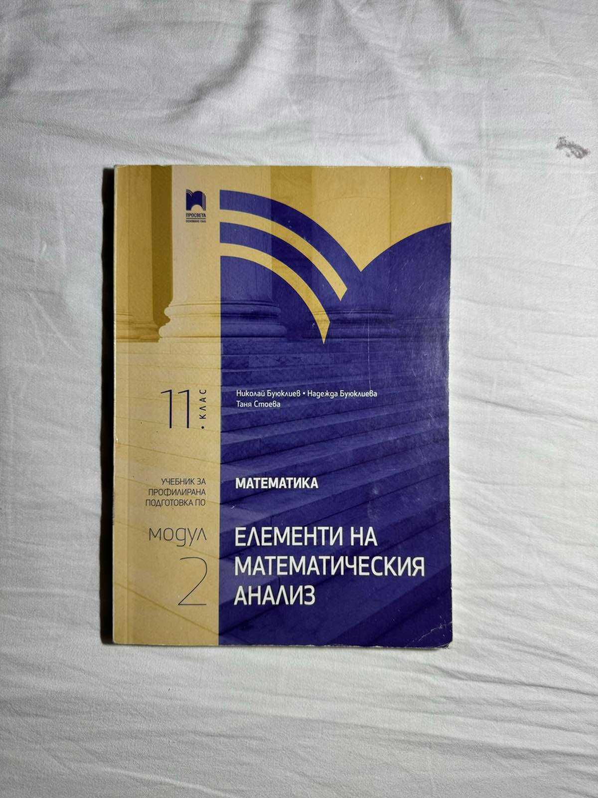 учебници 11-12 клас