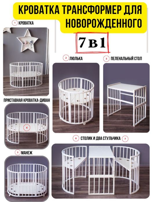 КРОВАТКА детская 8 в 1