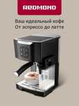 Кофеварка рожковая REDMOND RCM-1512 с капучинатором