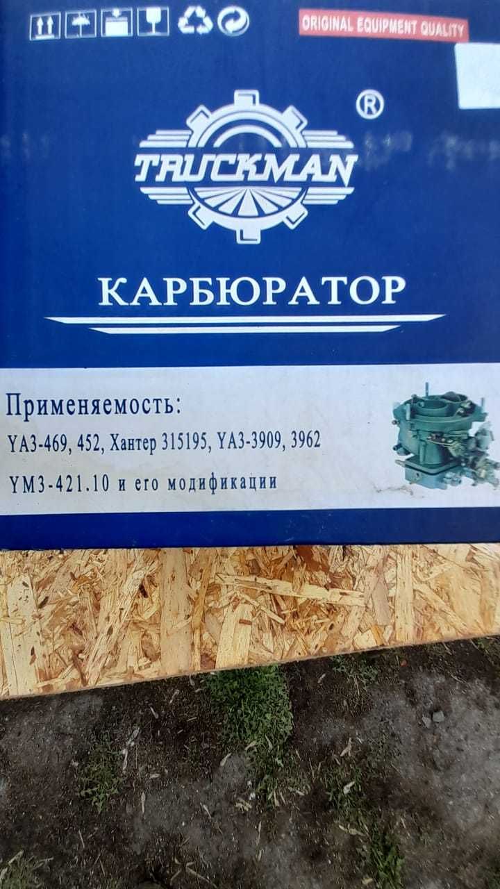 Генератор, карбюратор, стартер, диск сцепления, трамблёр