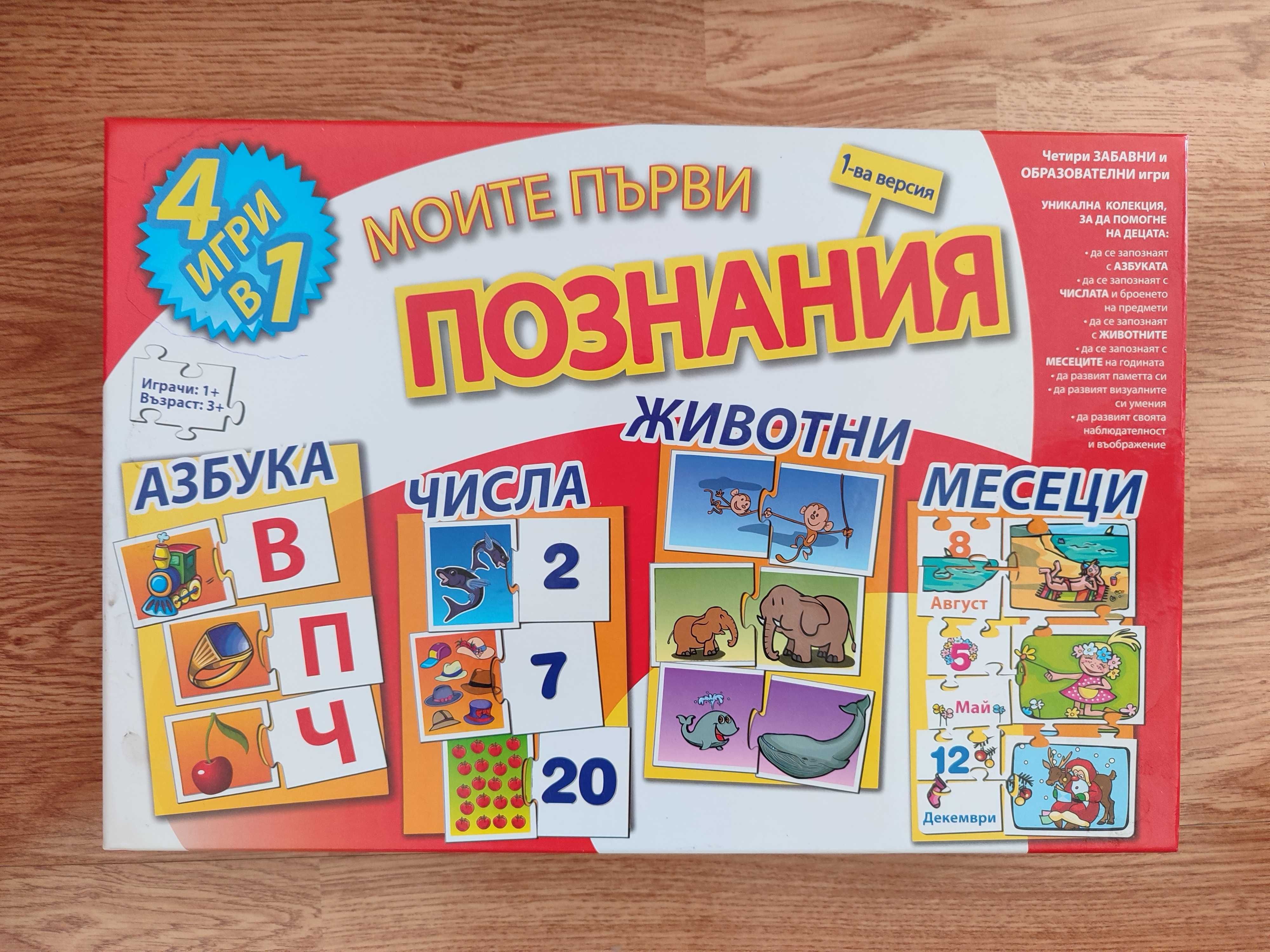 Нови образователни игри и играчки