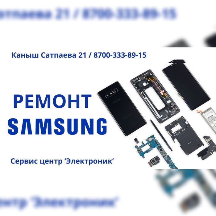 Ремонт телефонов Samsung : качественно и быстро! Самсунг