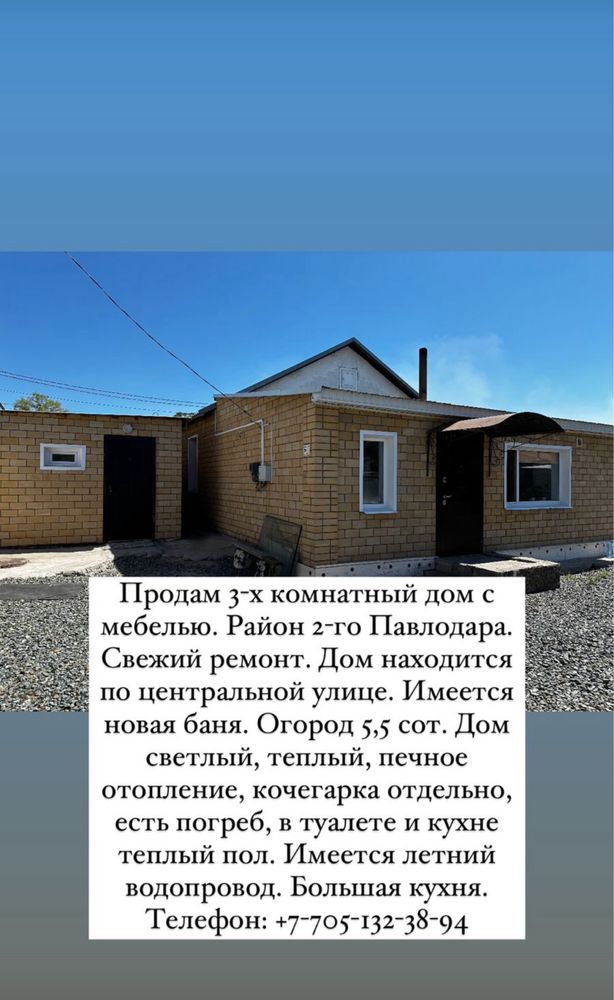 Продам дом на 2 павлодаре