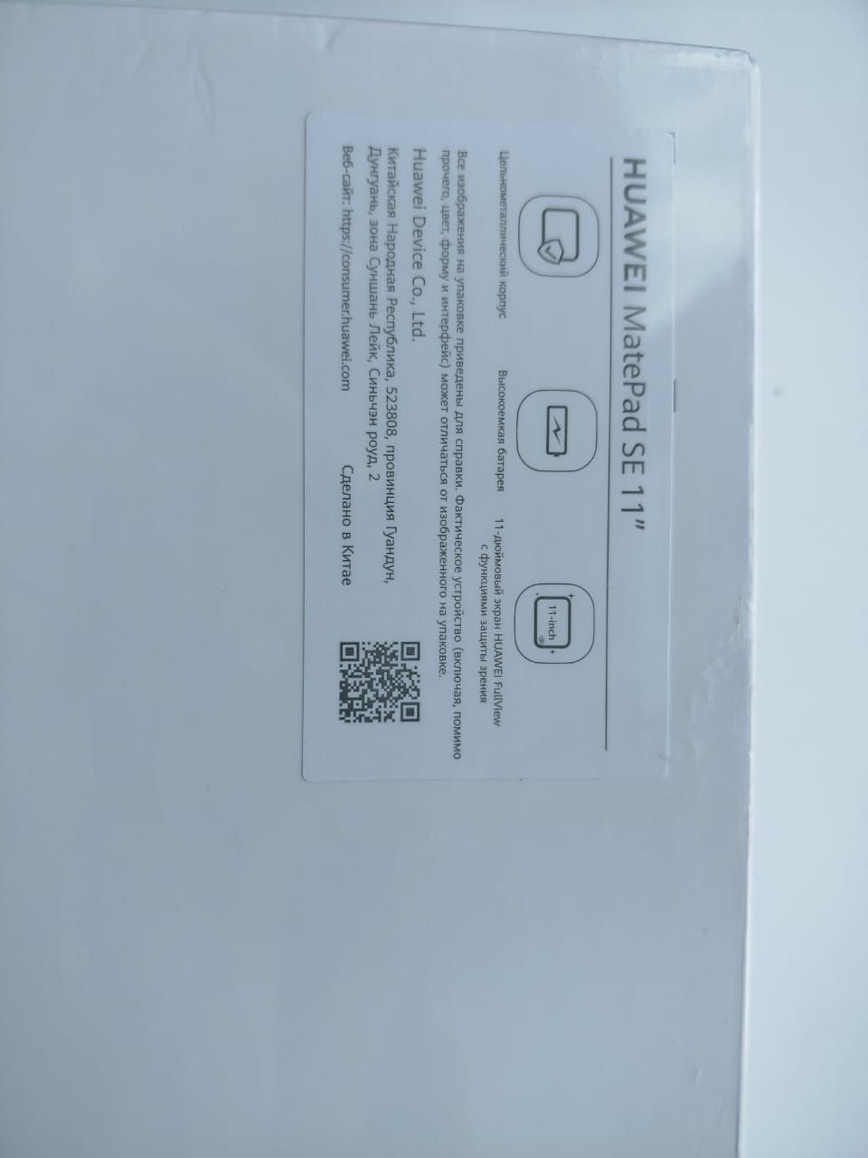 HUAWEI Notepad SE 11